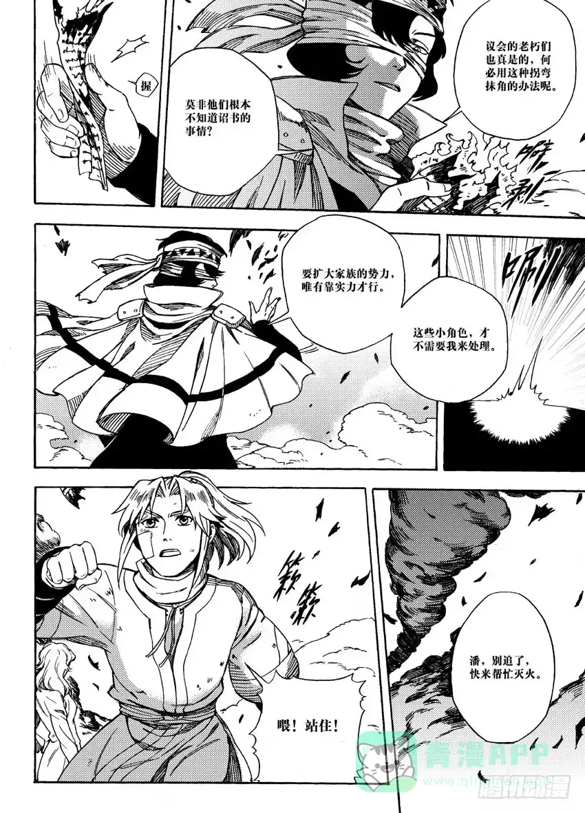 《魁拔之幽龙骑士》第三话 第21页