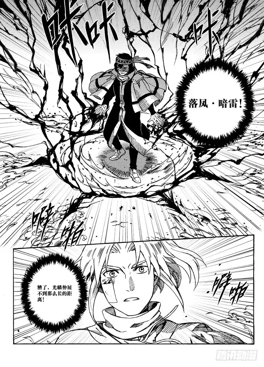 《魁拔之幽龙骑士》第三话 第18页