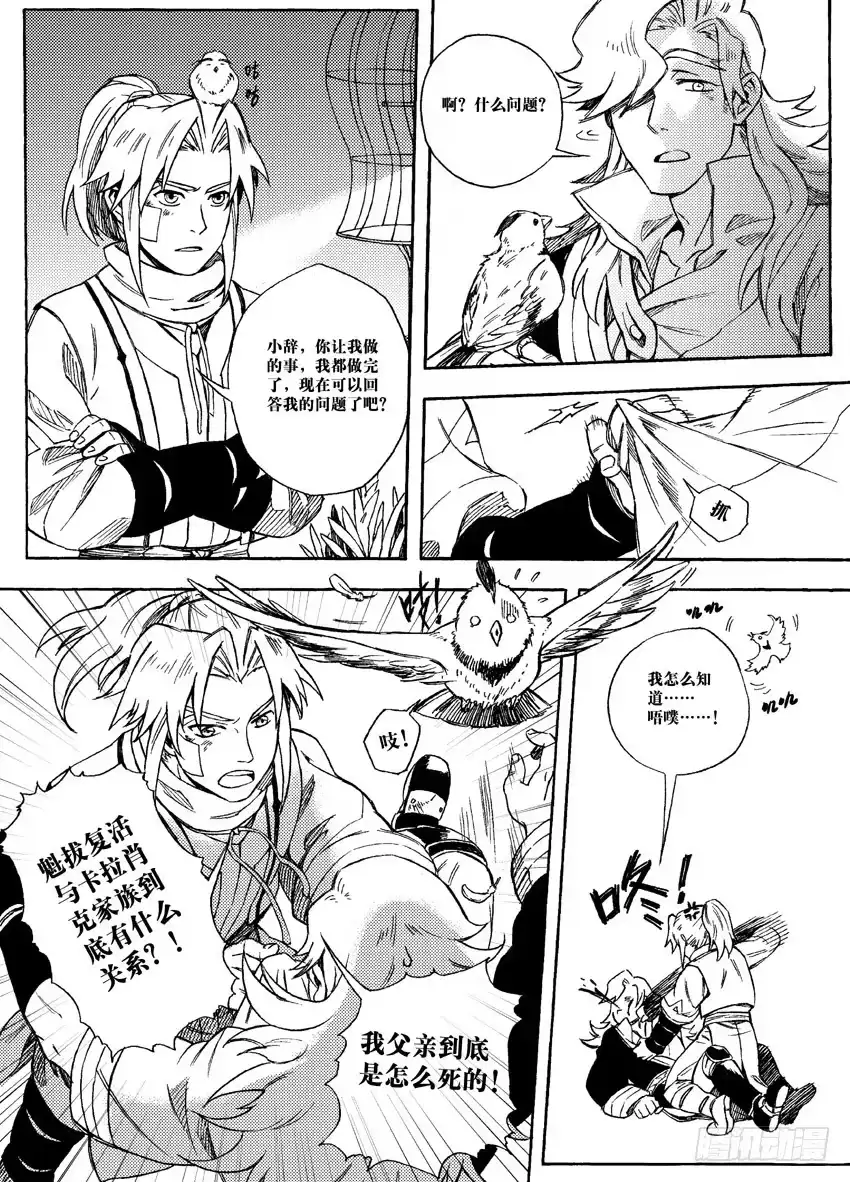 《魁拔之幽龙骑士》第三话 第2页