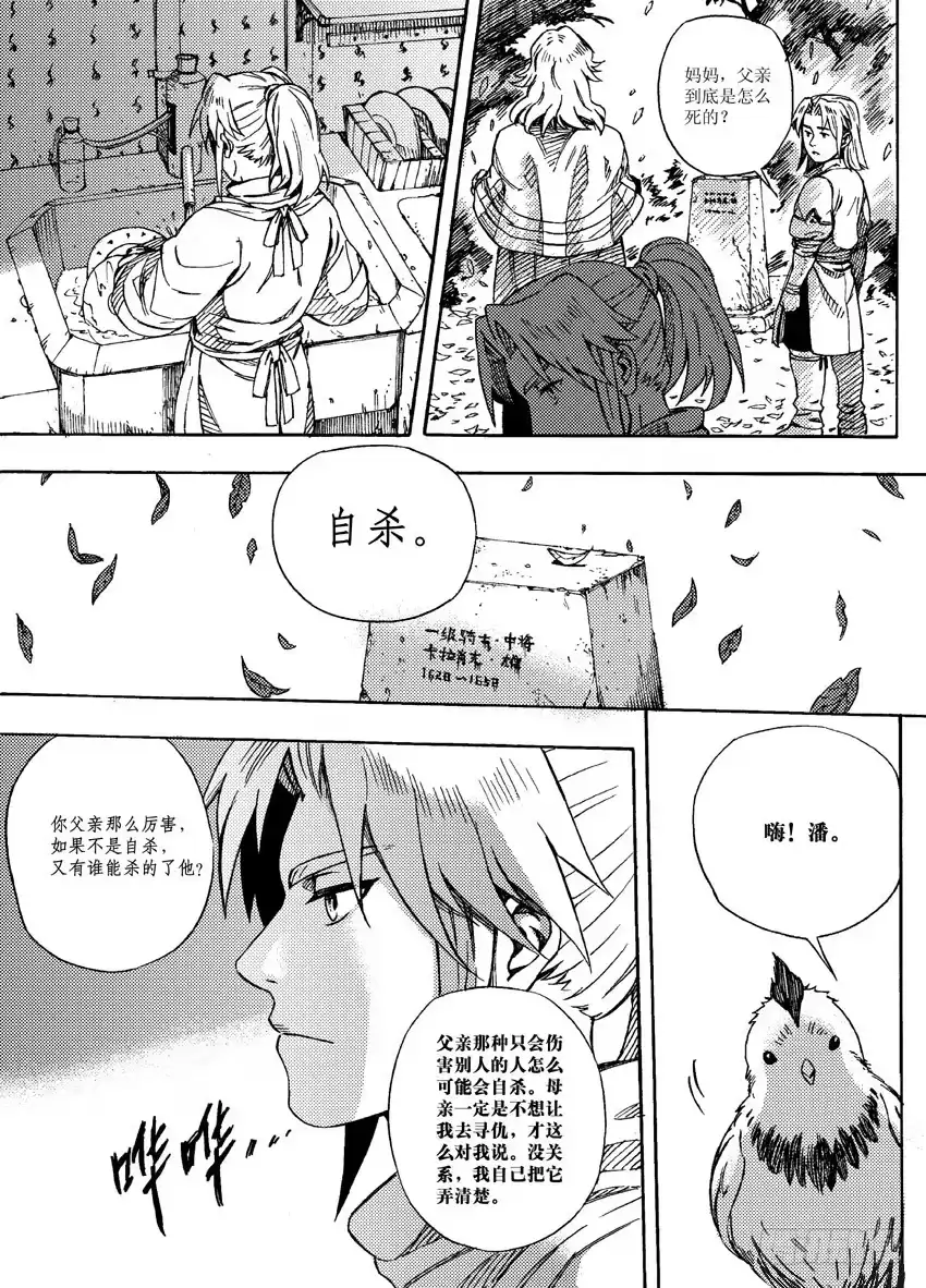 《魁拔之幽龙骑士》第三话 第8页