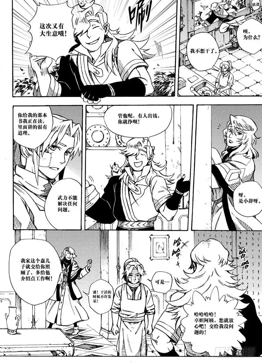 《魁拔之幽龙骑士》第三话 第9页