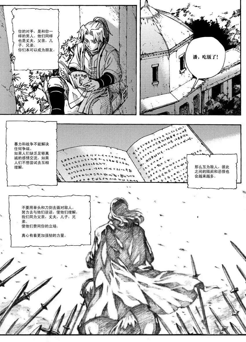 《魁拔之幽龙骑士》第三话 第4页