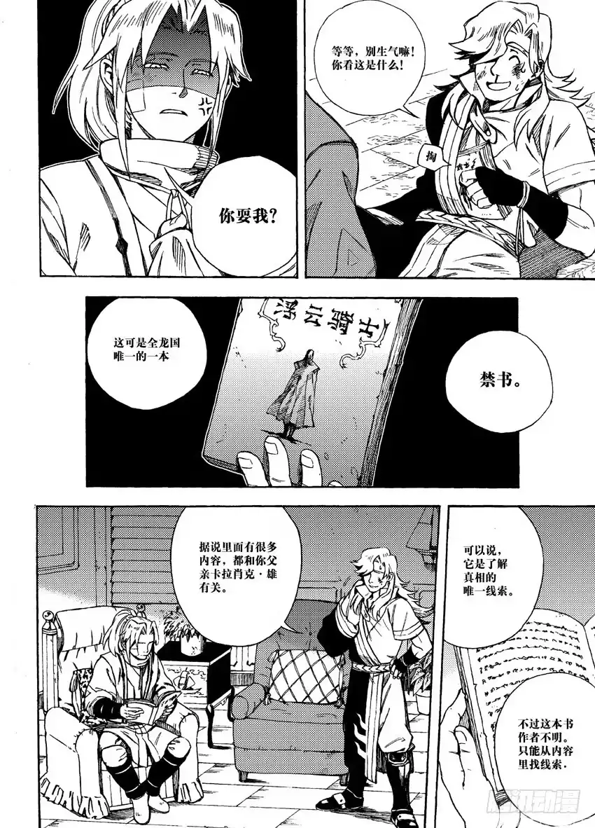 《魁拔之幽龙骑士》第三话 第3页