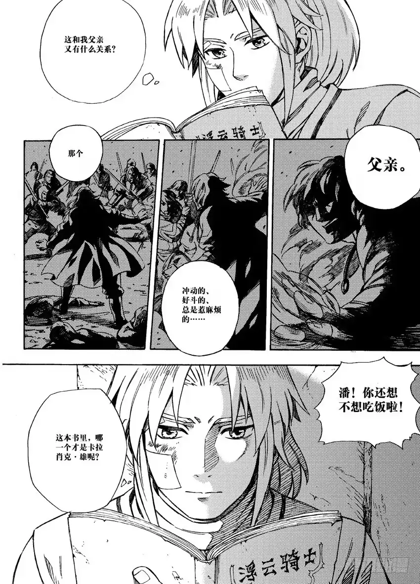 《魁拔之幽龙骑士》第三话 第5页