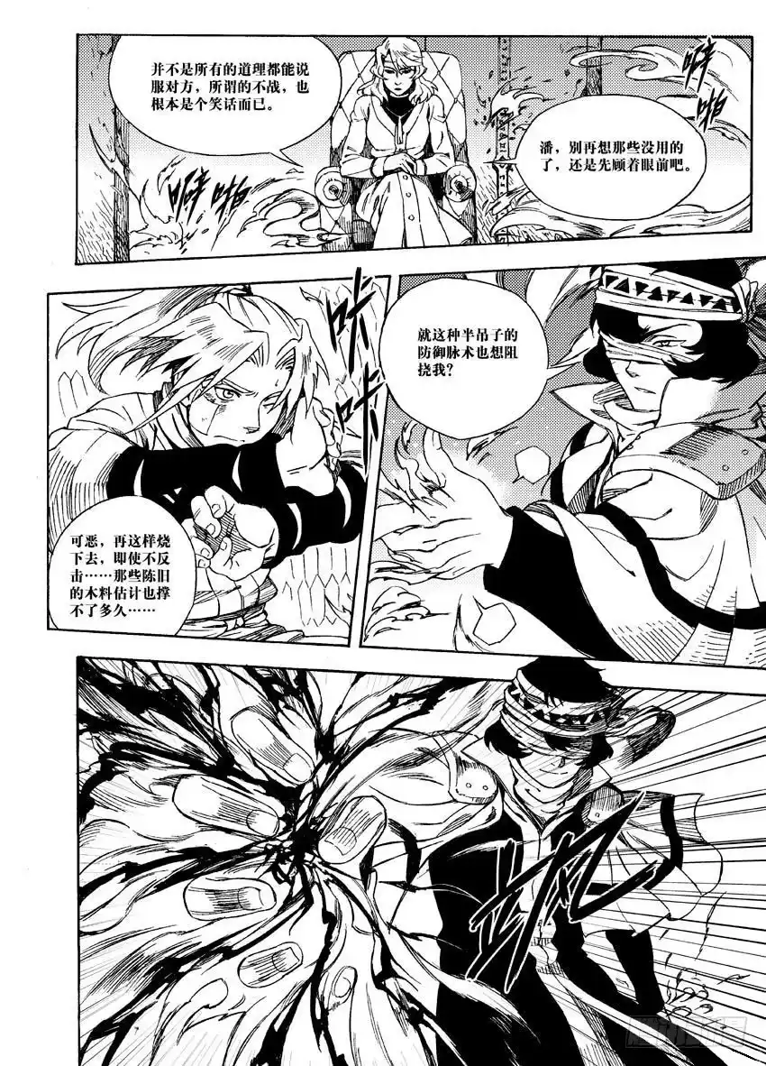 《魁拔之幽龙骑士》第三话 第17页