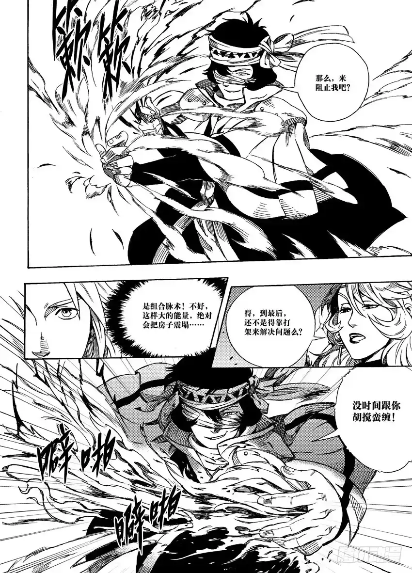 《魁拔之幽龙骑士》第三话 第15页