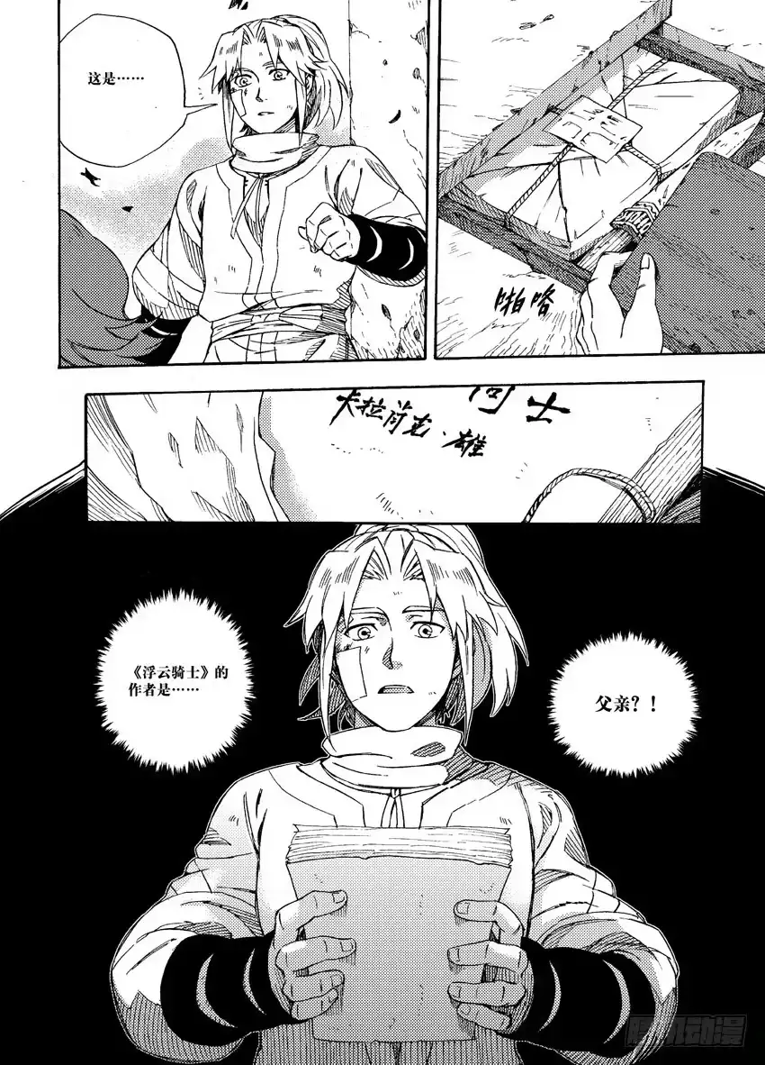 《魁拔之幽龙骑士》第三话 第23页
