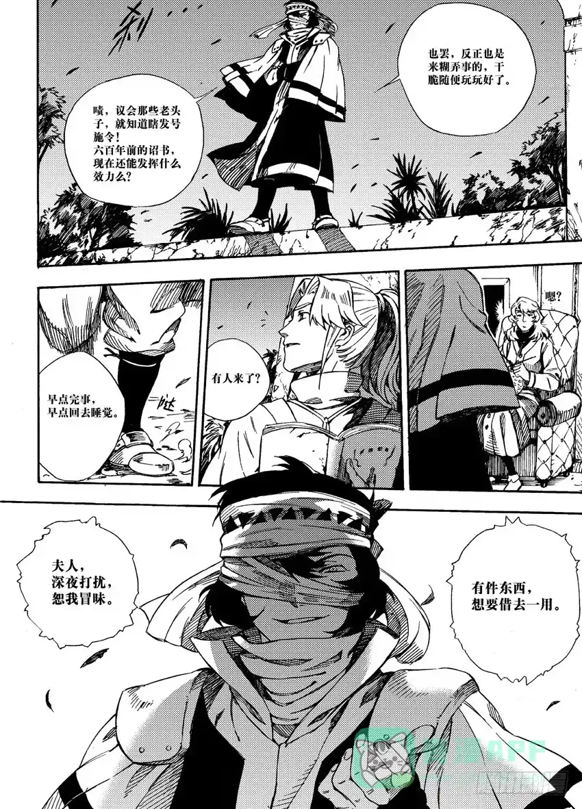 《魁拔之幽龙骑士》第三话 第11页