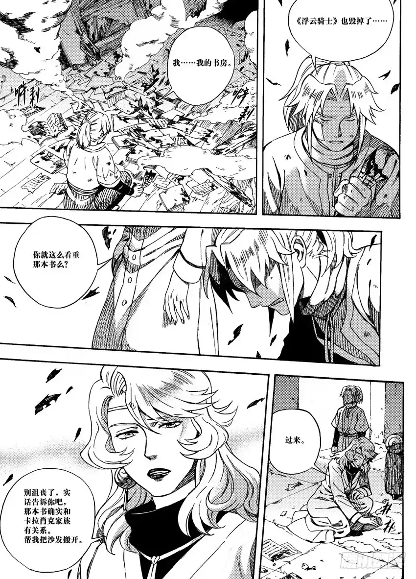 《魁拔之幽龙骑士》第三话 第22页