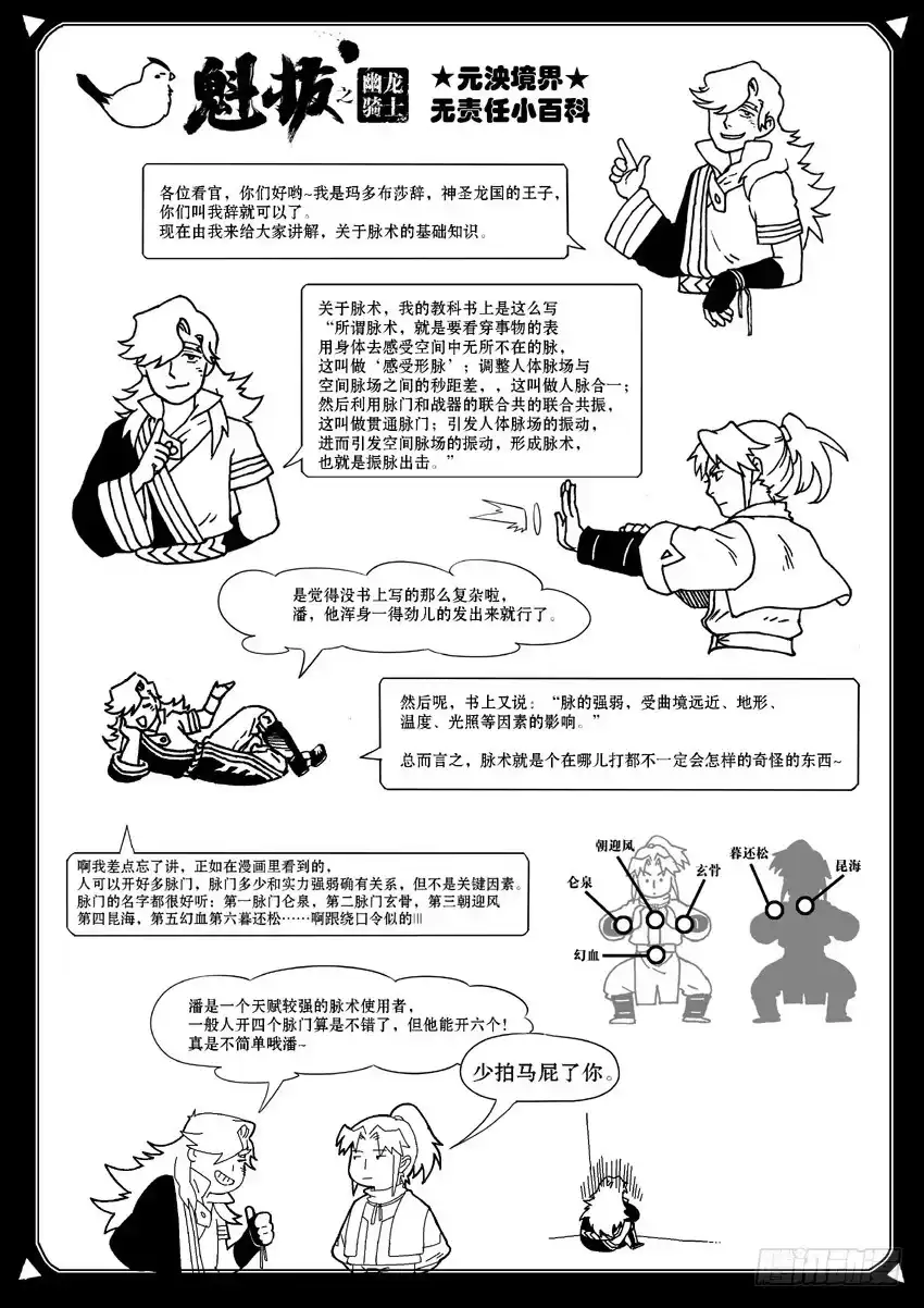 《魁拔之幽龙骑士》第三话 第24页
