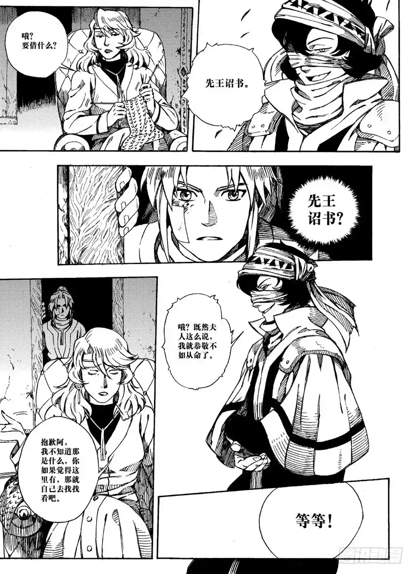 《魁拔之幽龙骑士》第三话 第12页