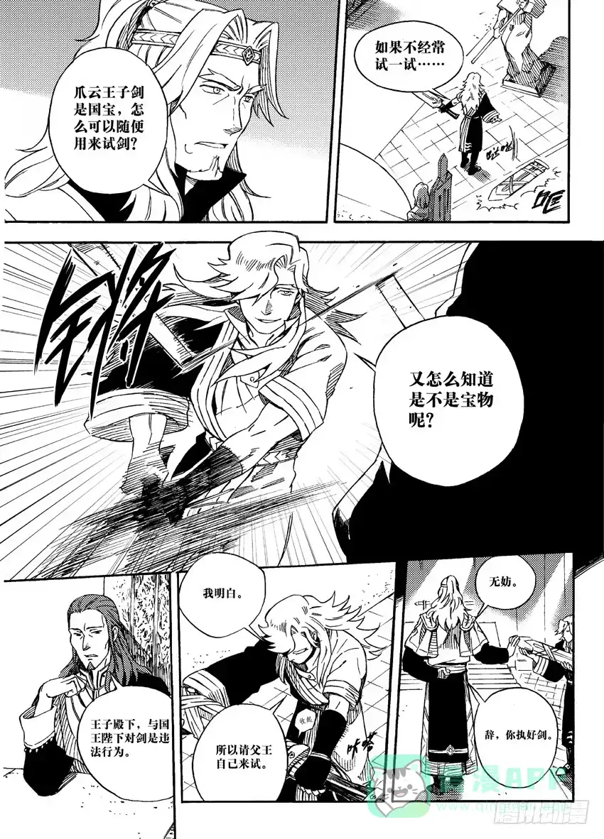 《魁拔之幽龙骑士》第四话 第11页