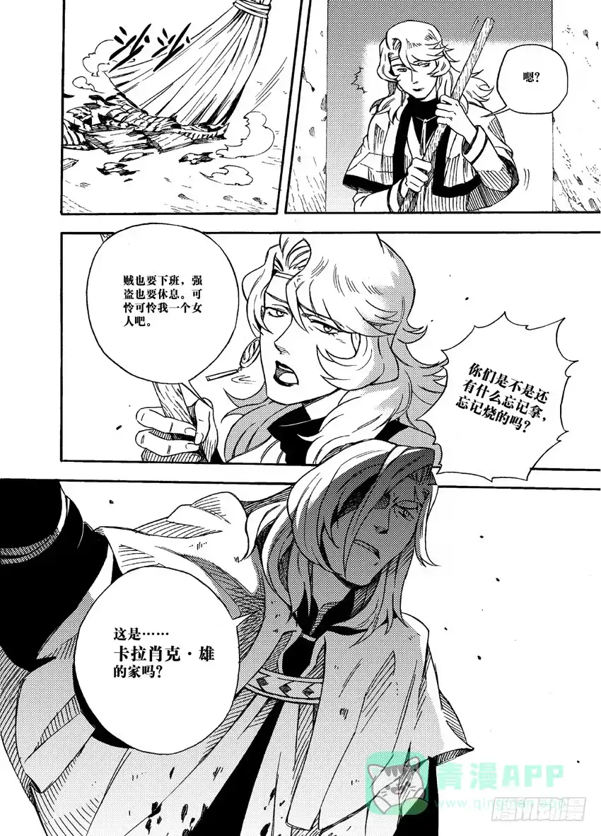 《魁拔之幽龙骑士》第四话 第16页