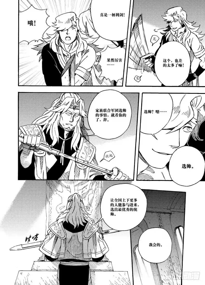《魁拔之幽龙骑士》第四话 第14页