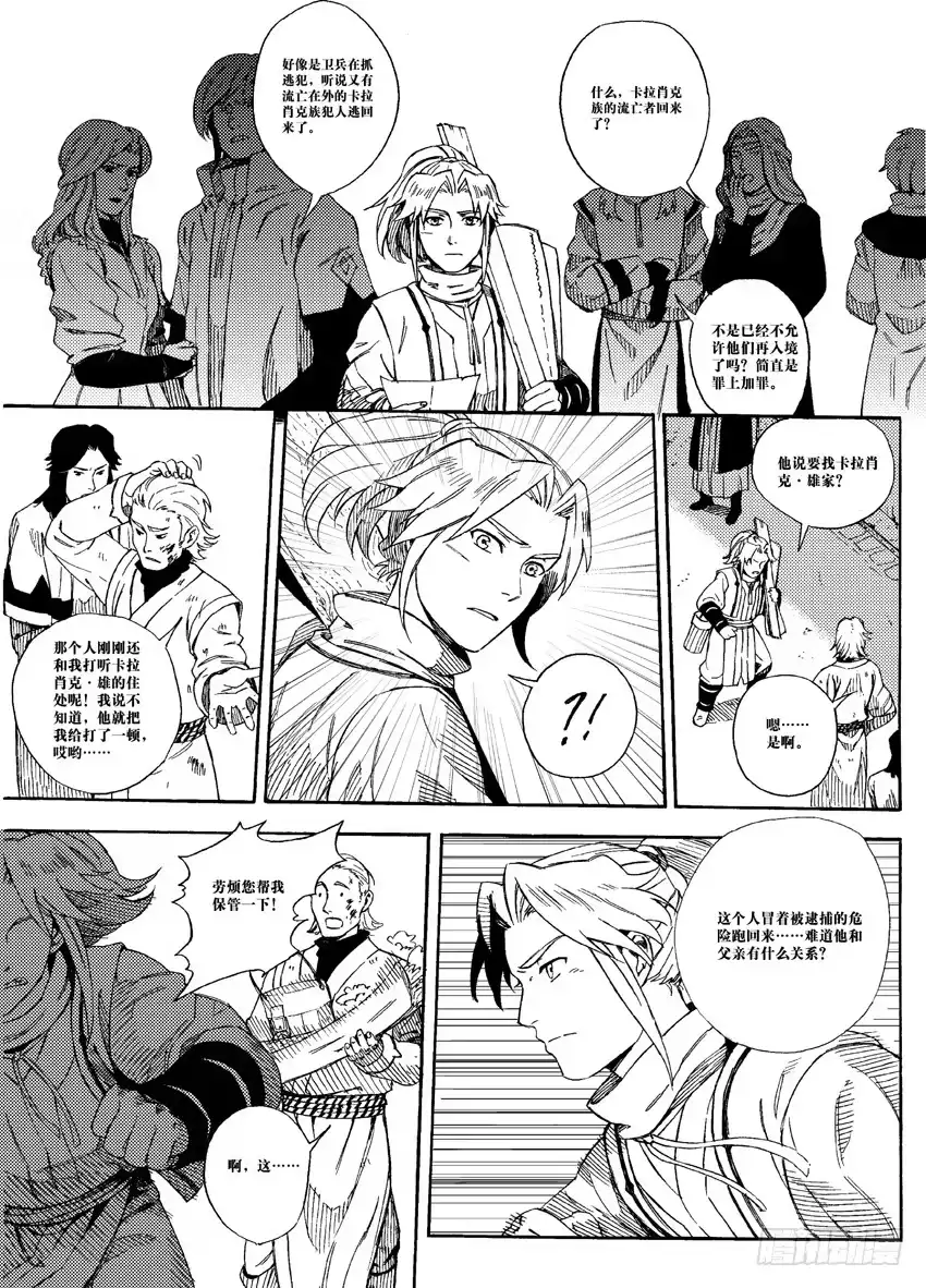 《魁拔之幽龙骑士》第四话 第2页