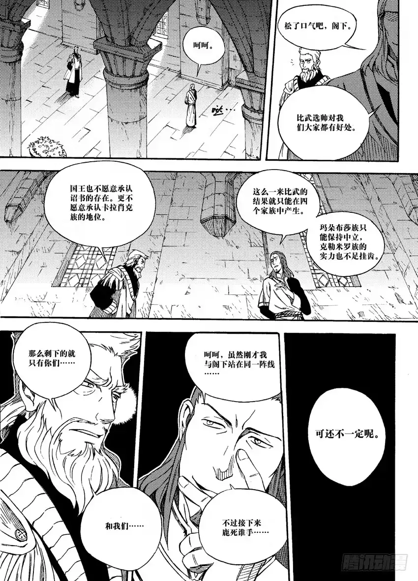 《魁拔之幽龙骑士》第四话 第15页
