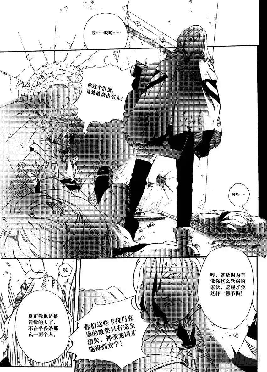 《魁拔之幽龙骑士》第四话 第3页