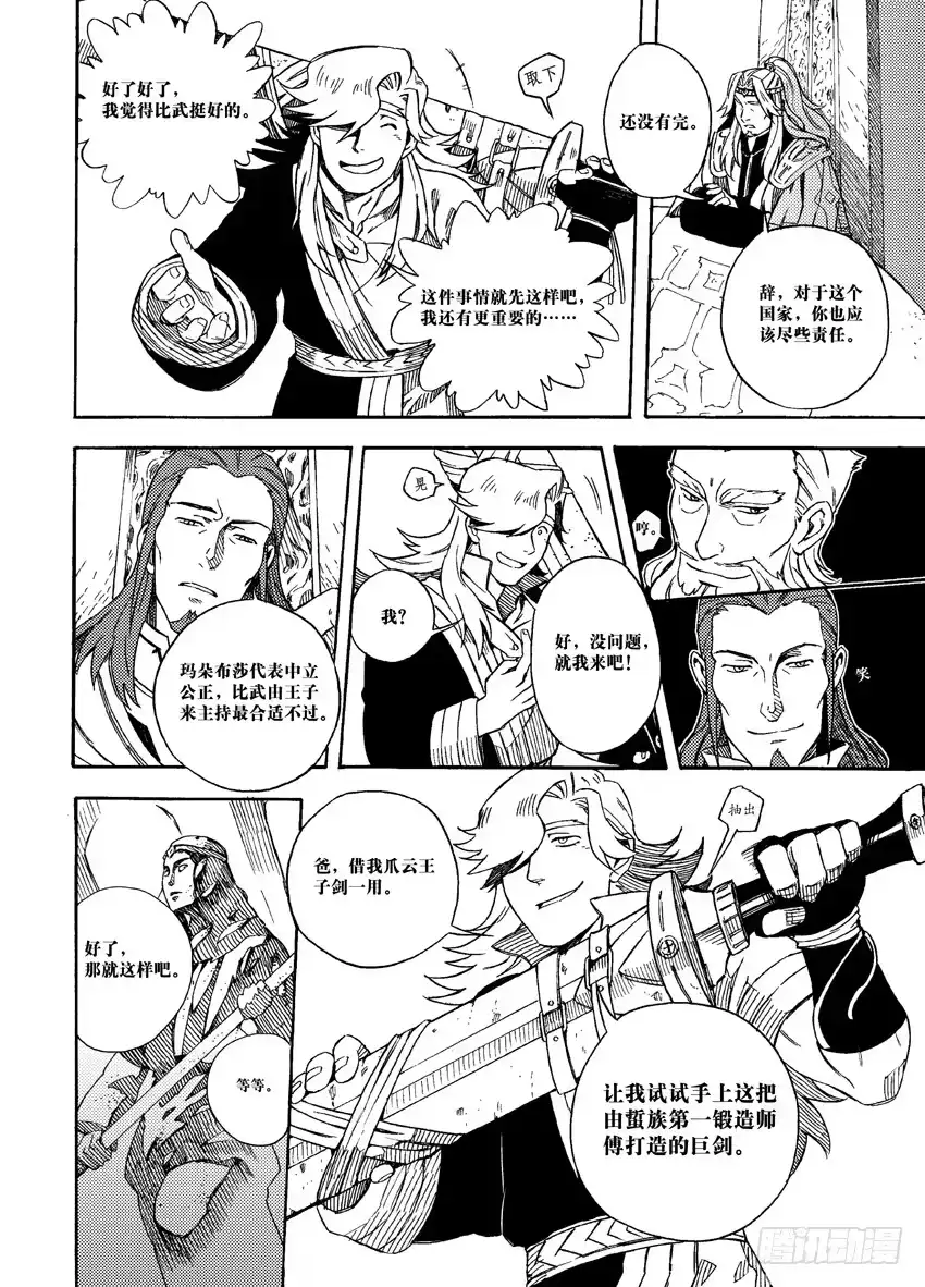 《魁拔之幽龙骑士》第四话 第10页