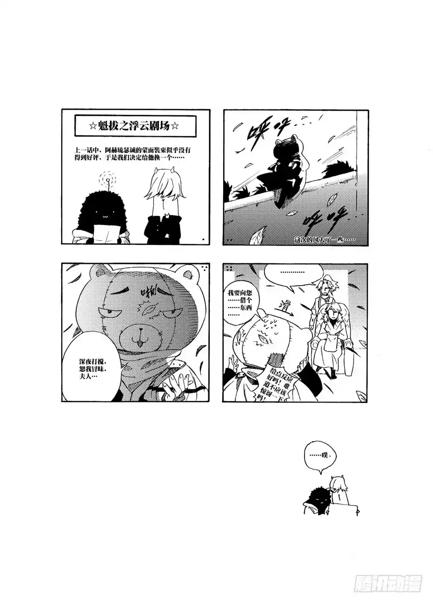 《魁拔之幽龙骑士》第四话 第17页