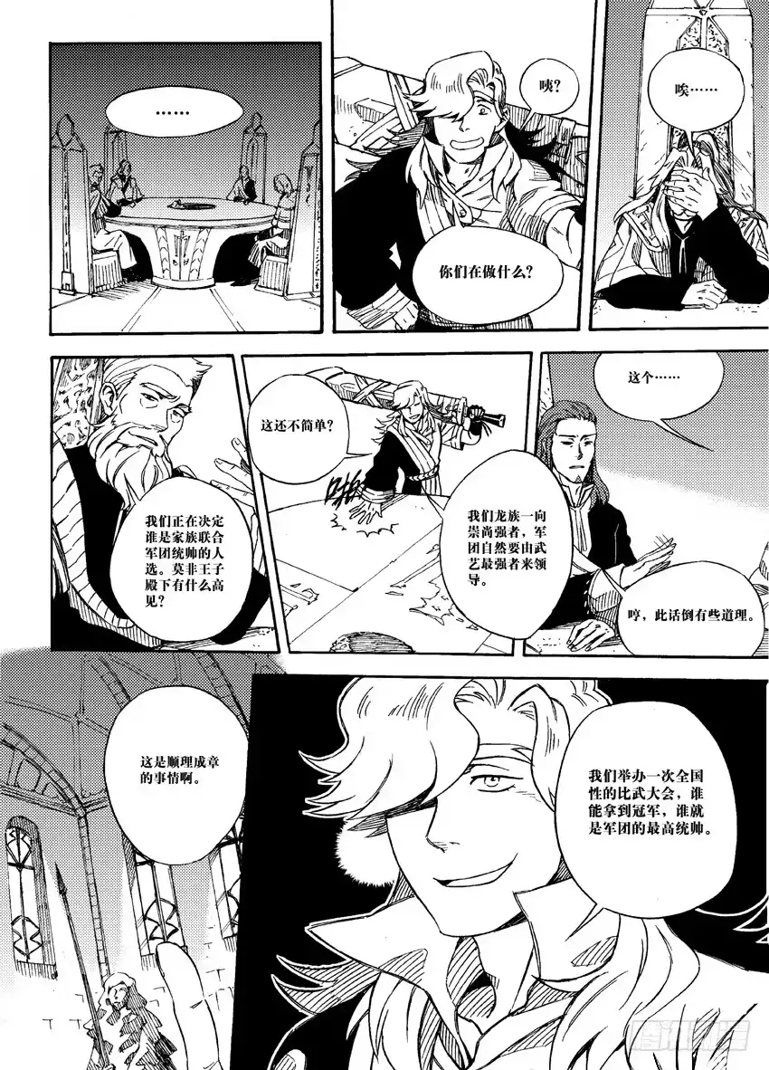 《魁拔之幽龙骑士》第四话 第8页
