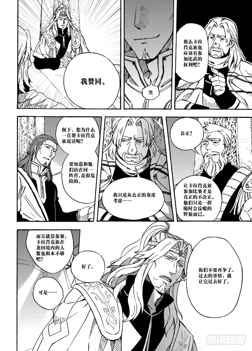 《魁拔之幽龙骑士》第四话 第9页