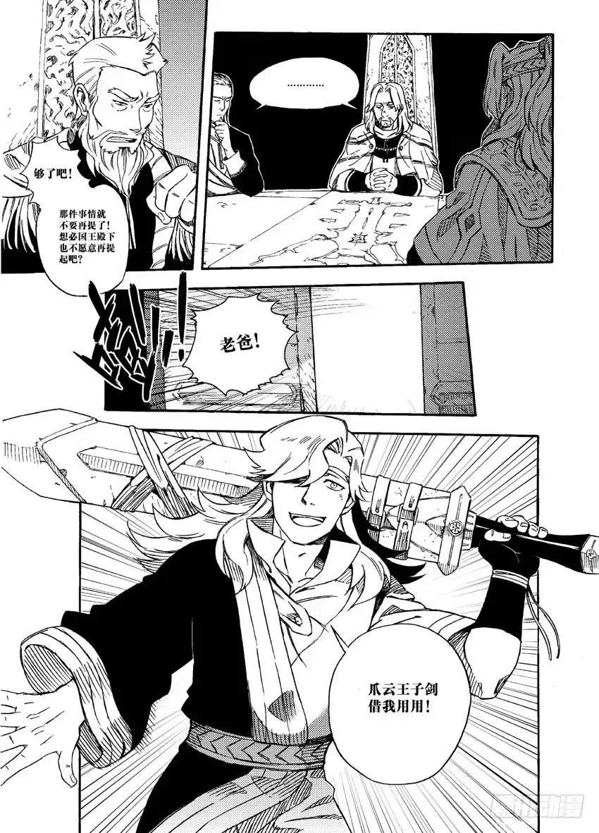 《魁拔之幽龙骑士》第四话 第7页