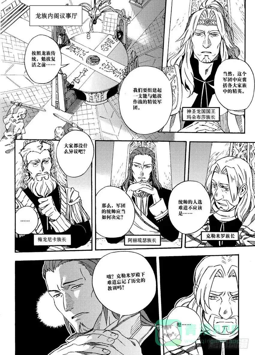 《魁拔之幽龙骑士》第四话 第6页