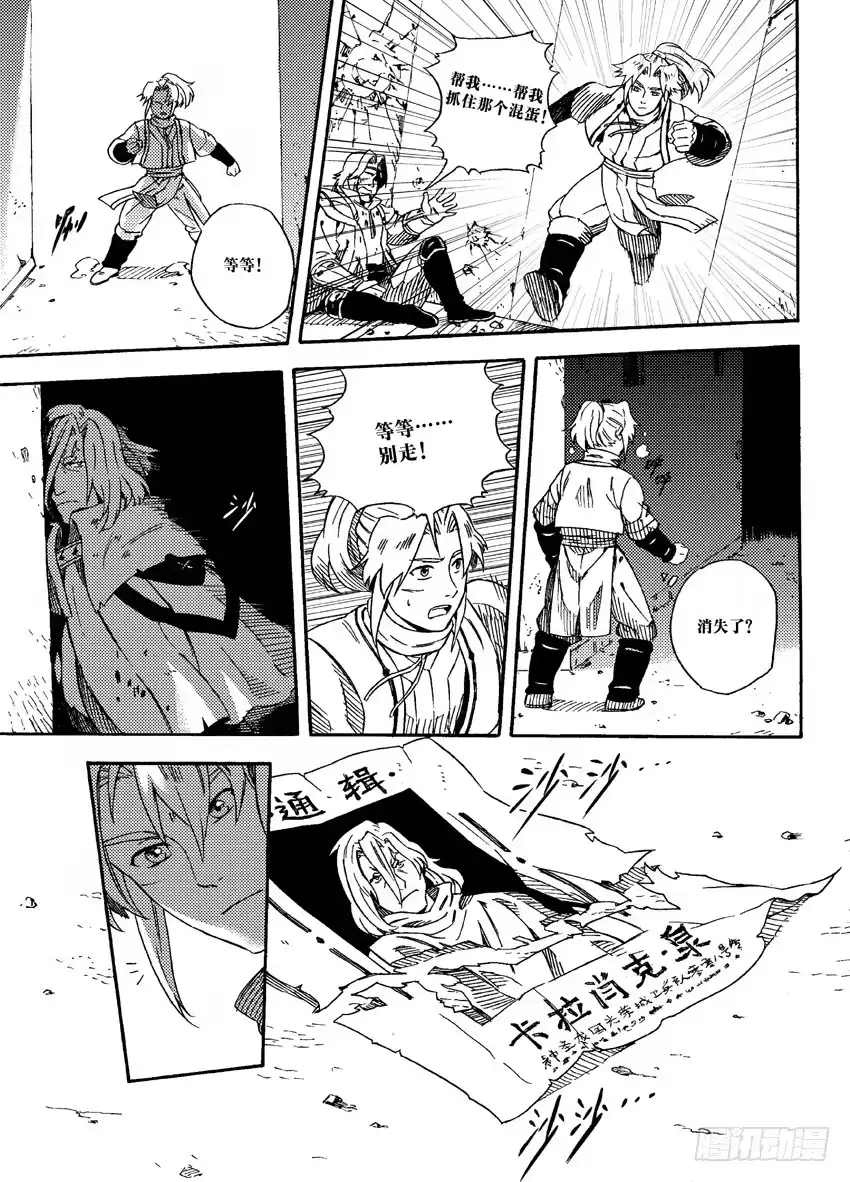 《魁拔之幽龙骑士》第四话 第5页