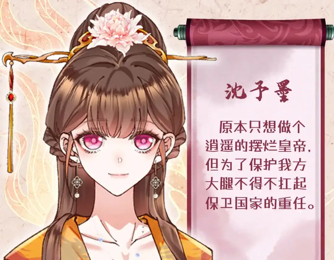 《傀儡女皇》人设抢先看~ 第2页