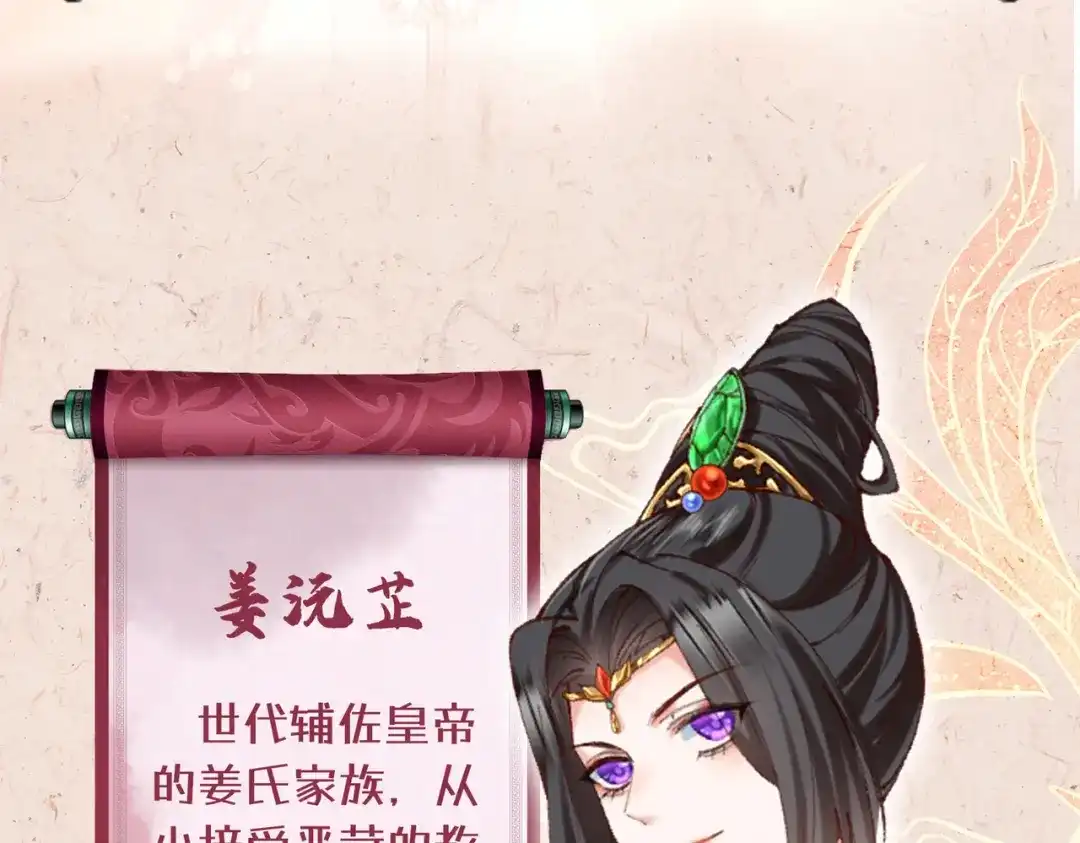 《傀儡女皇》人设抢先看~ 第4页