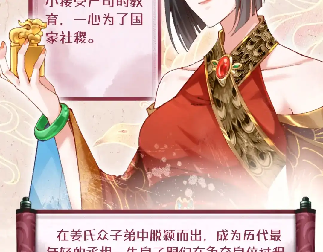 《傀儡女皇》人设抢先看~ 第5页