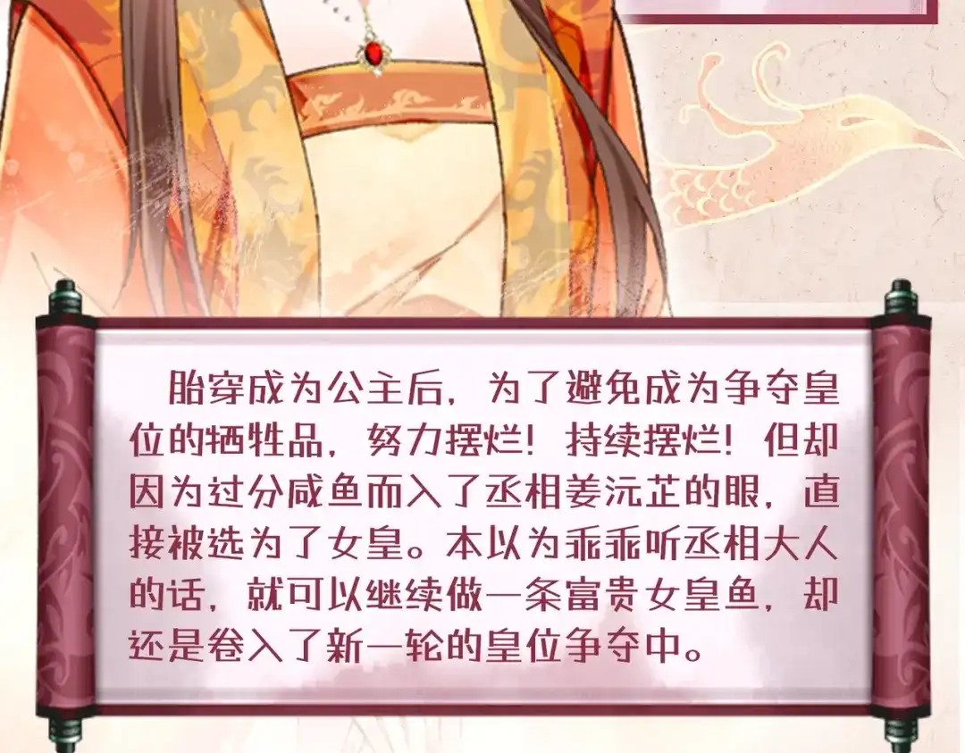《傀儡女皇》人设抢先看~ 第3页