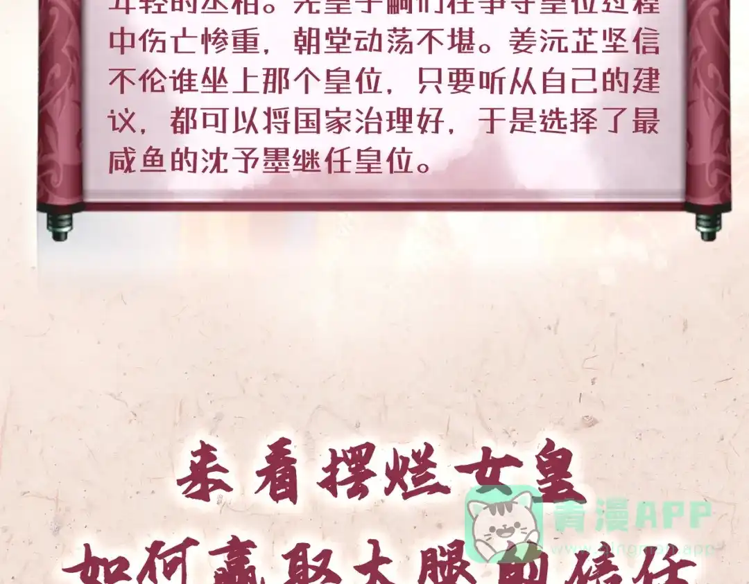 《傀儡女皇》人设抢先看~ 第6页