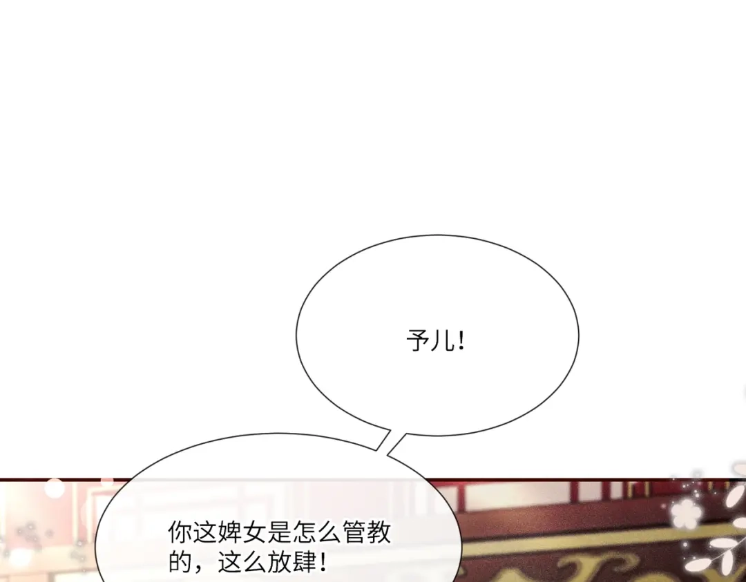 《傀儡女皇》不再饶恕 第28页
