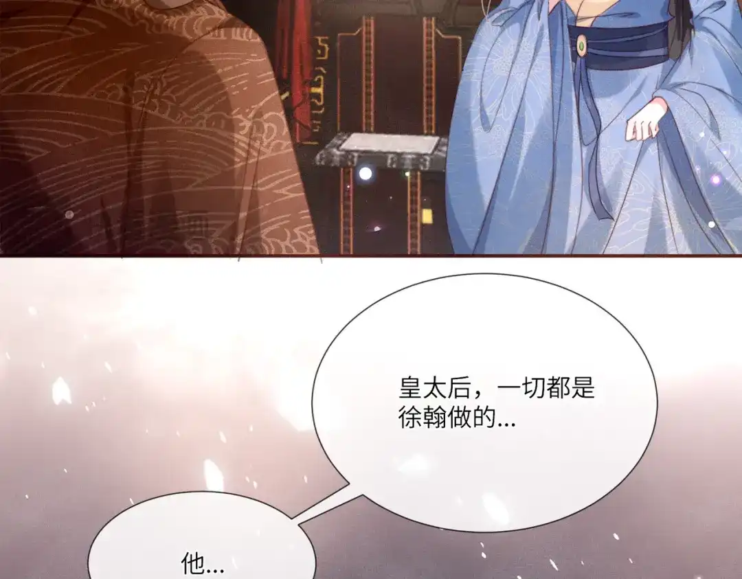 《傀儡女皇》不再饶恕 第65页