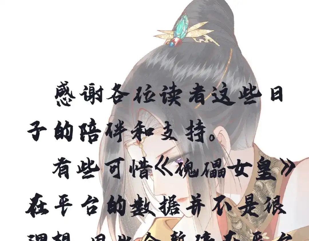 《傀儡女皇》不再饶恕 第90页