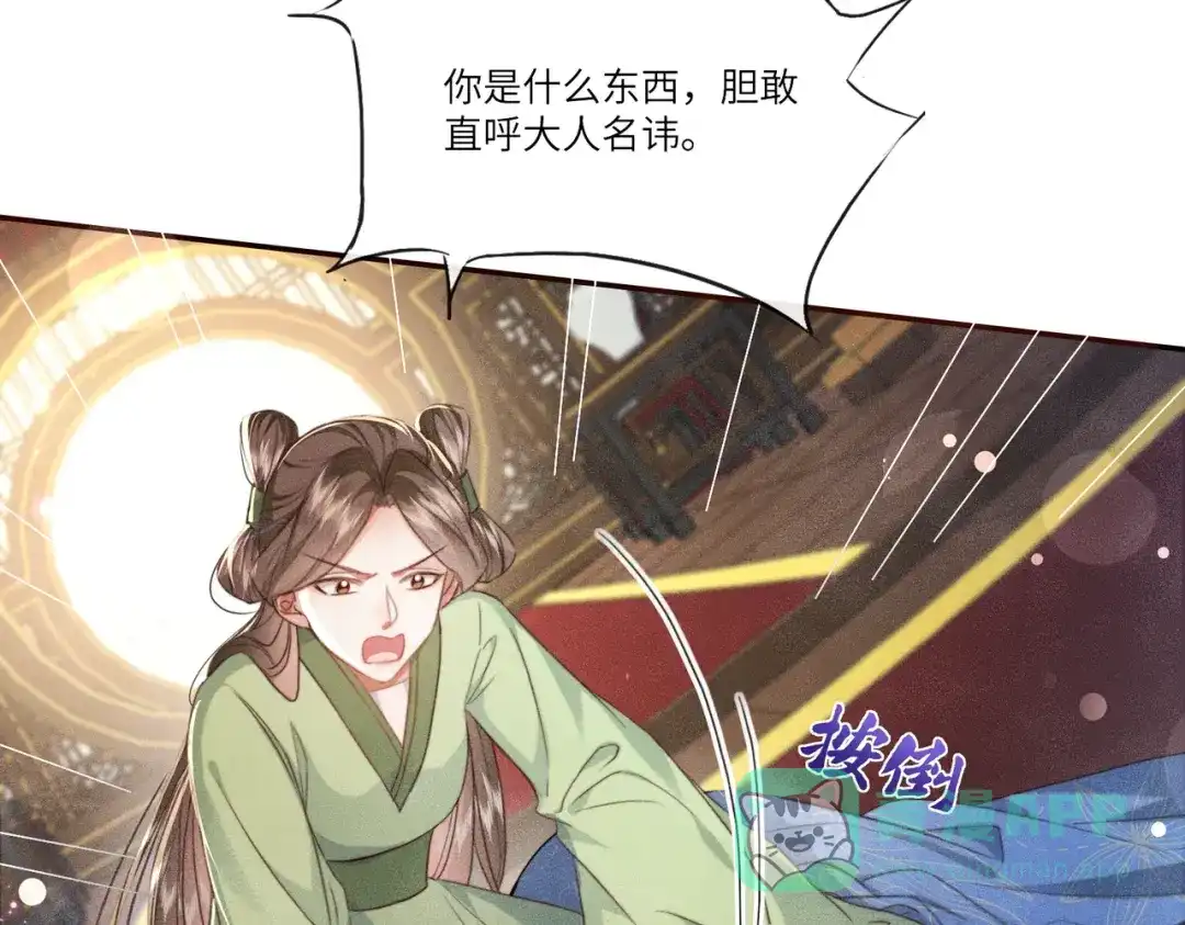 《傀儡女皇》不再饶恕 第26页