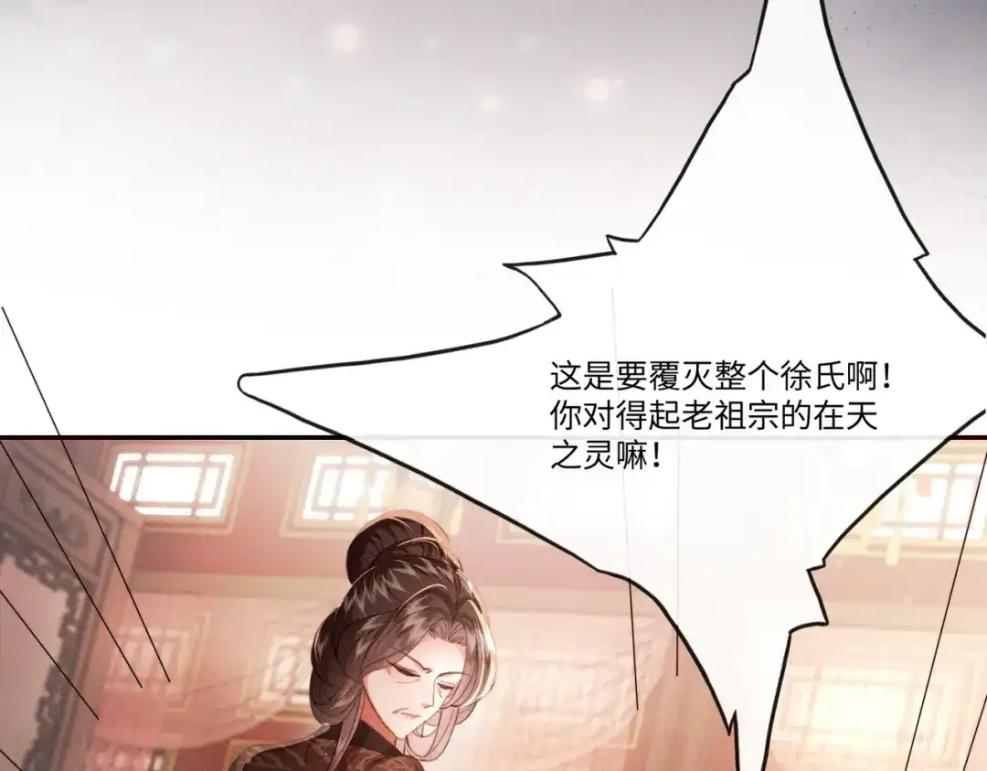 《傀儡女皇》不再饶恕 第74页
