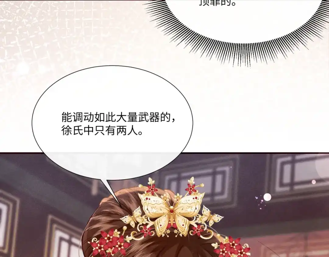 《傀儡女皇》不再饶恕 第53页