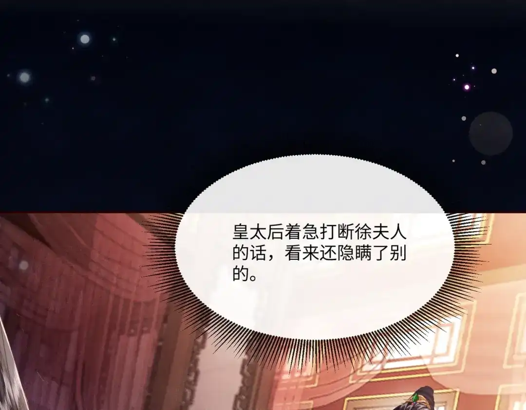 《傀儡女皇》不再饶恕 第72页