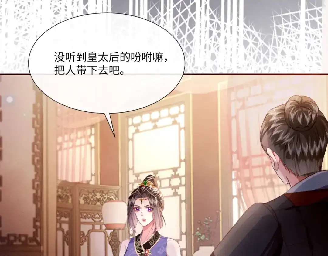 《傀儡女皇》不再饶恕 第79页