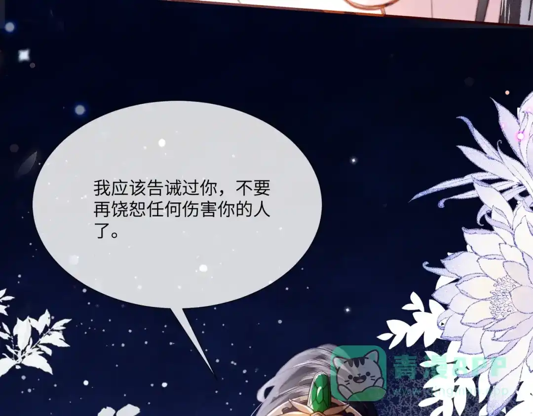 《傀儡女皇》不再饶恕 第86页