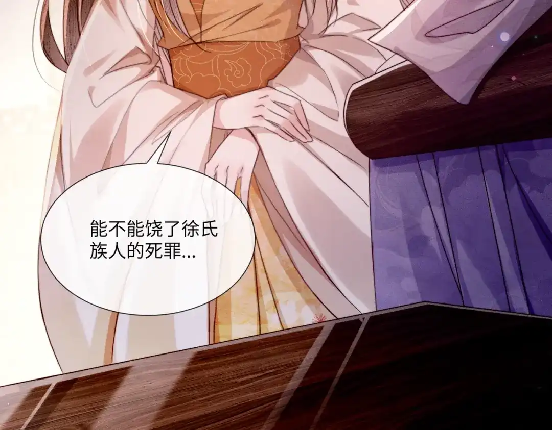 《傀儡女皇》不再饶恕 第84页