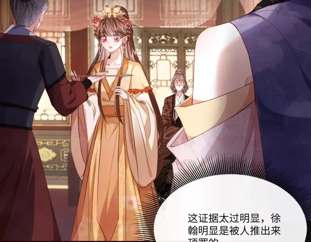 《傀儡女皇》不再饶恕 第52页