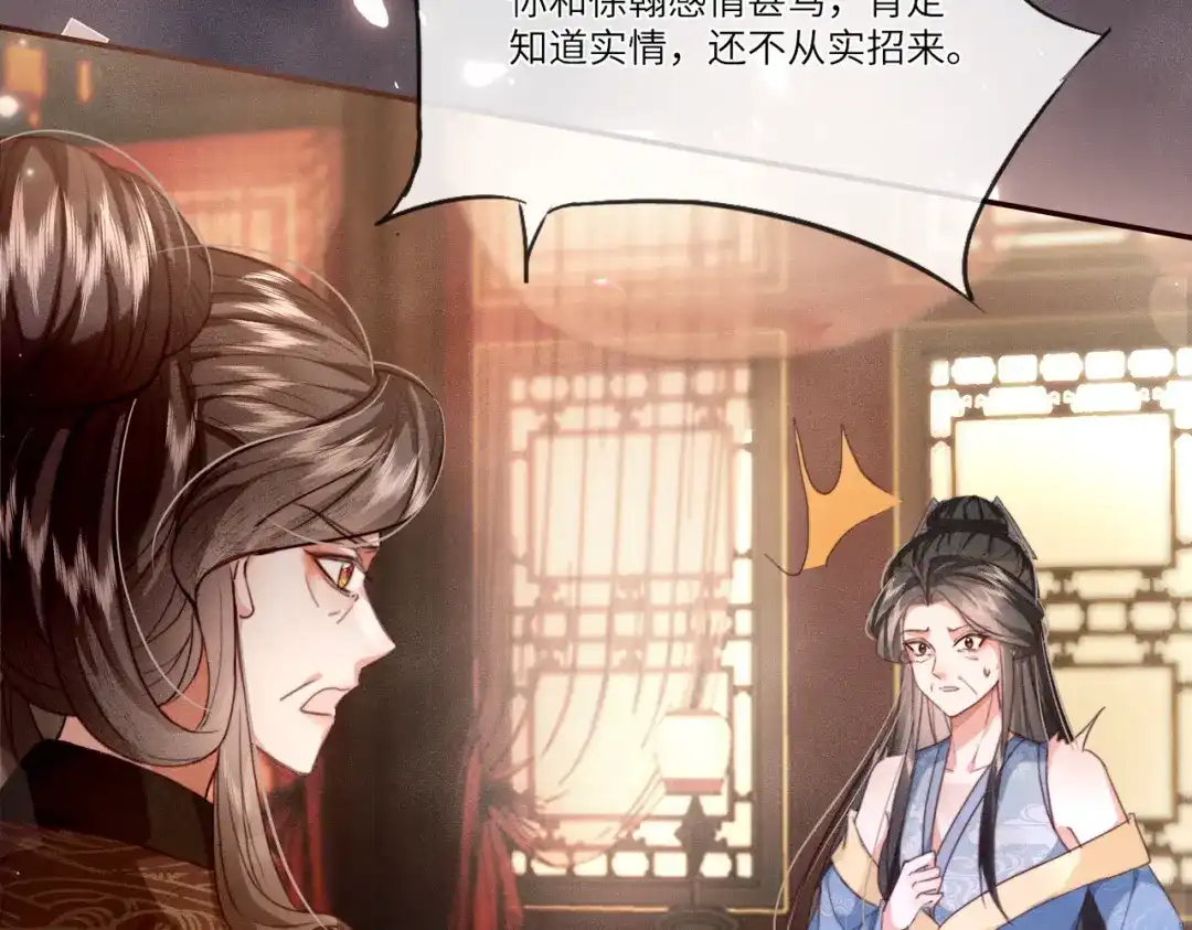 《傀儡女皇》不再饶恕 第64页