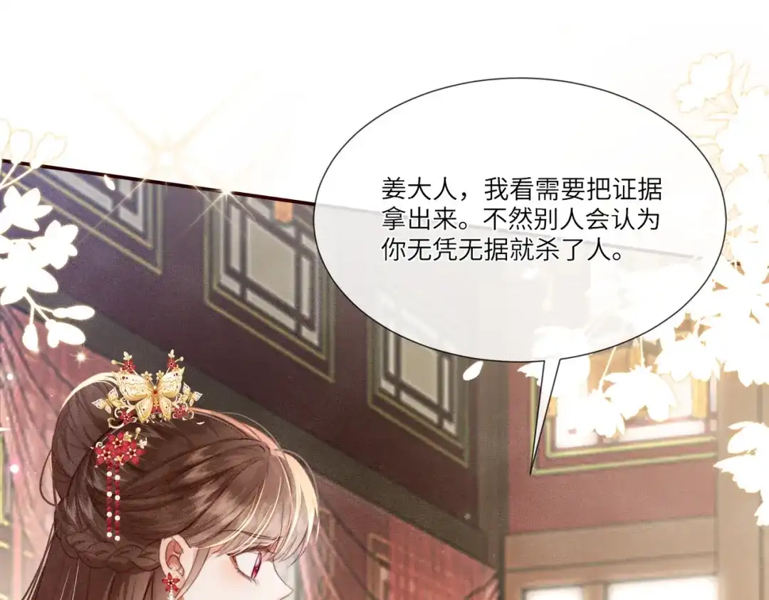 《傀儡女皇》不再饶恕 第43页