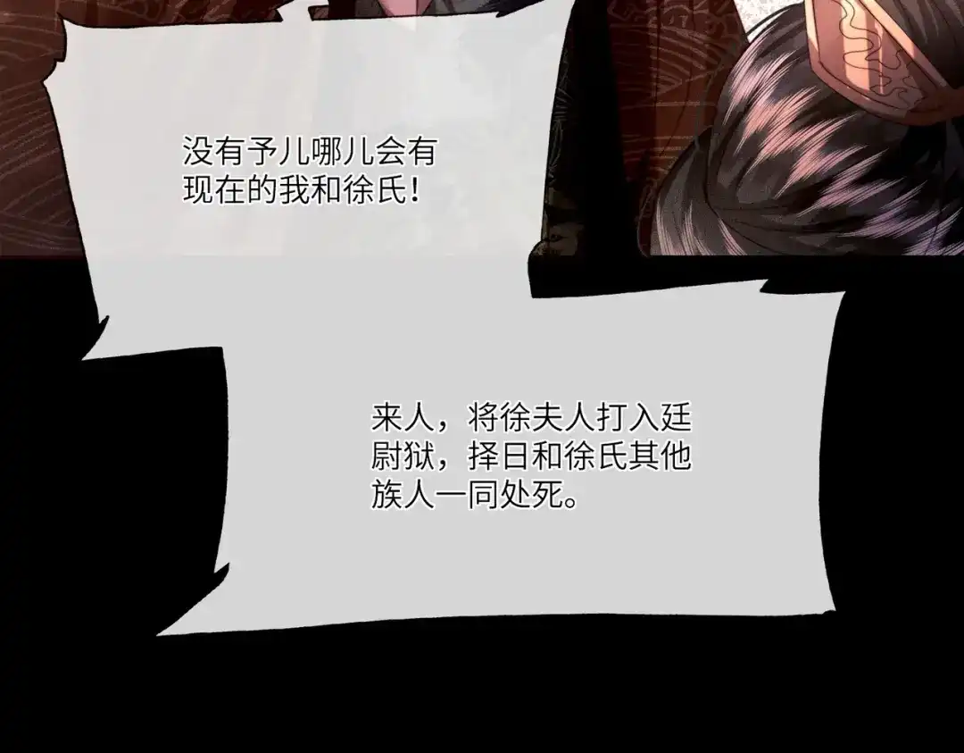 《傀儡女皇》不再饶恕 第70页