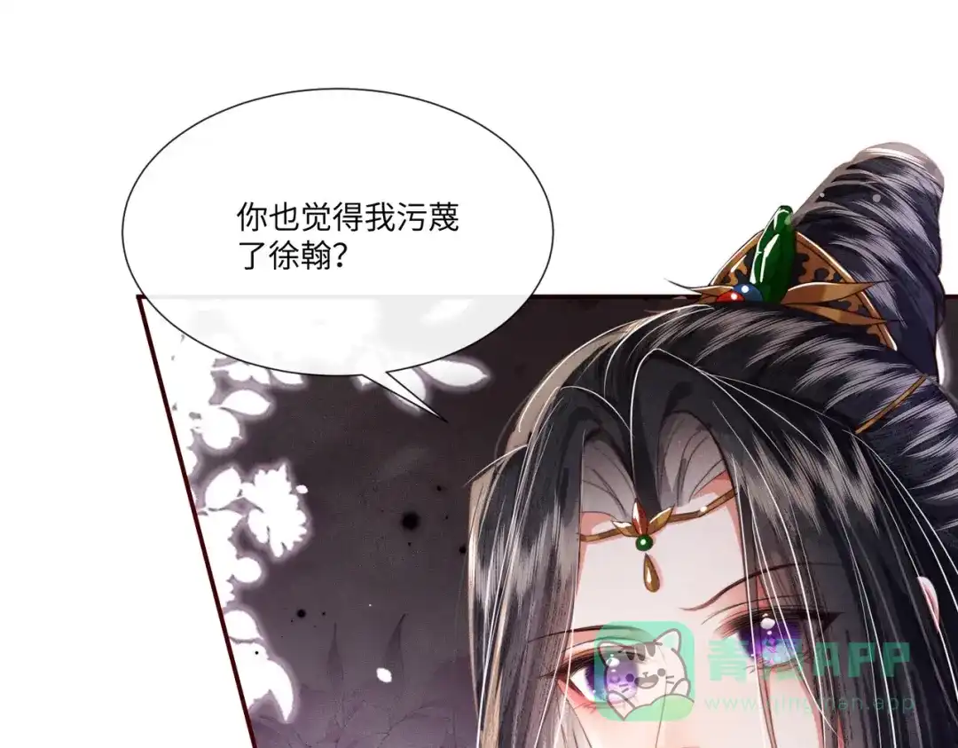 《傀儡女皇》不再饶恕 第46页