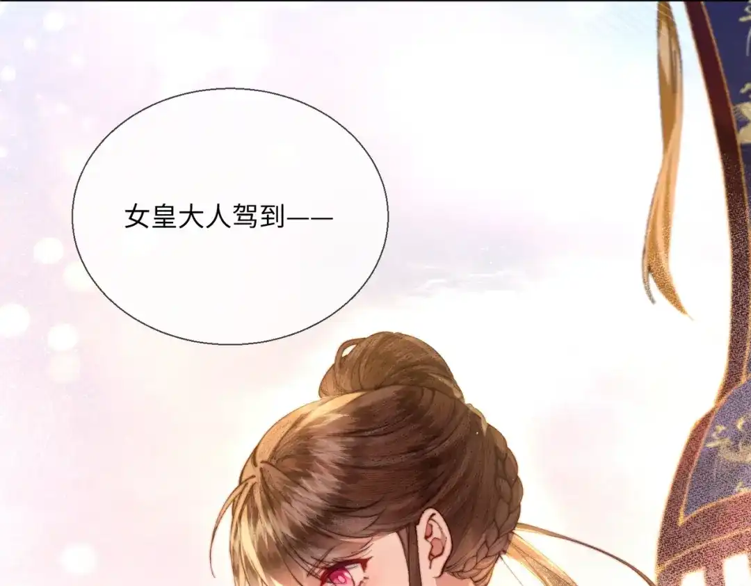 《傀儡女皇》登基 第15页