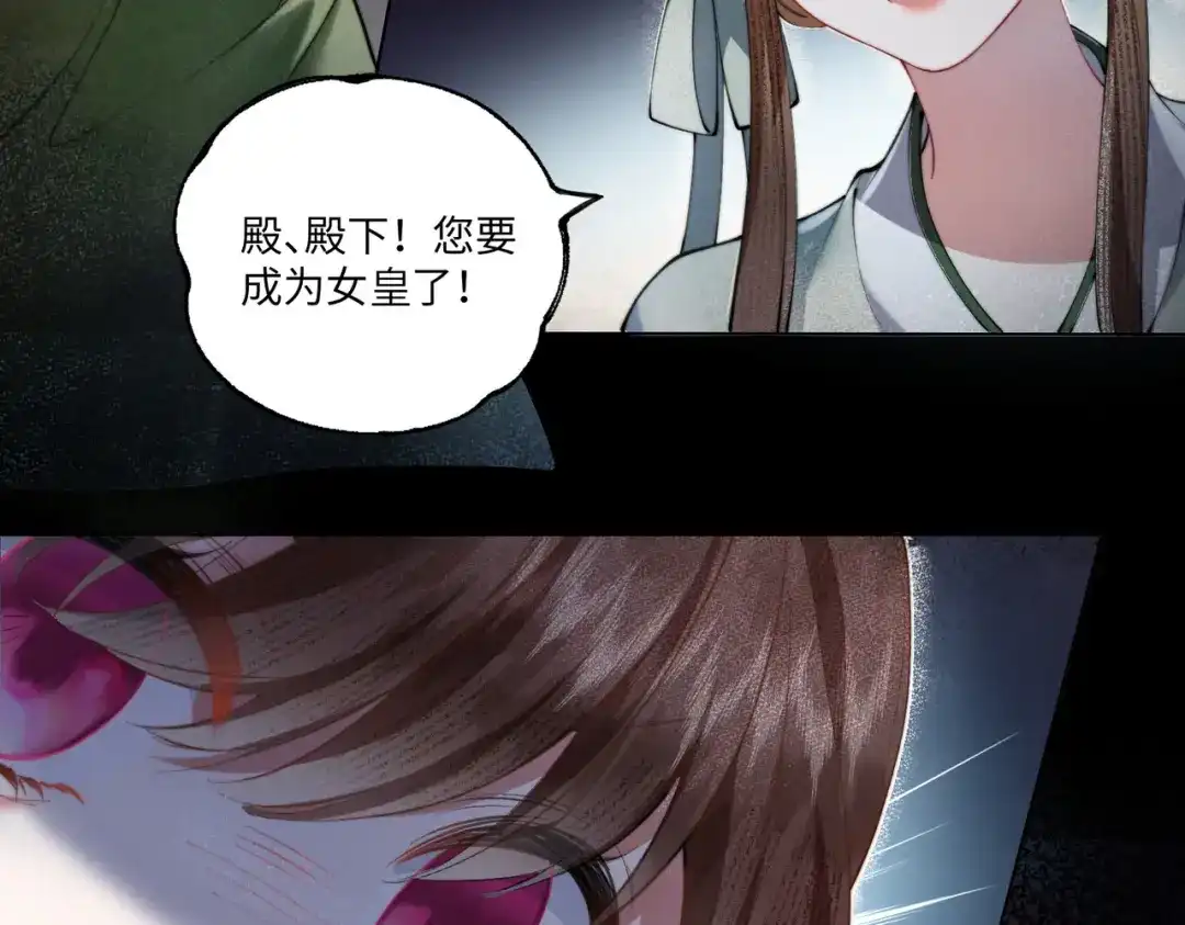 《傀儡女皇》登基 第72页